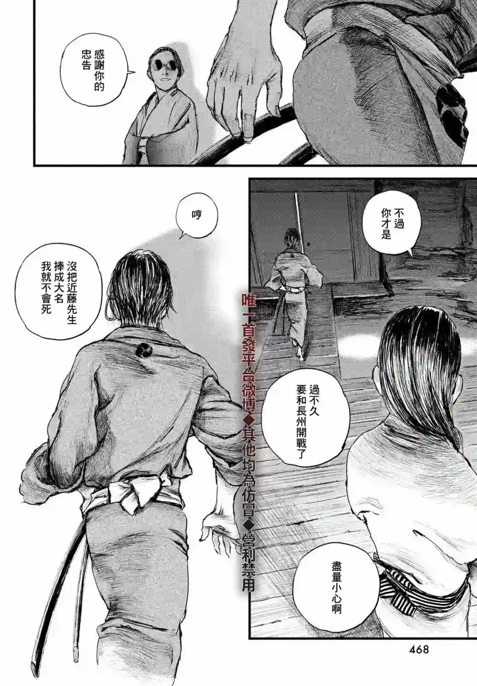 无限之住人～幕末之章第20话