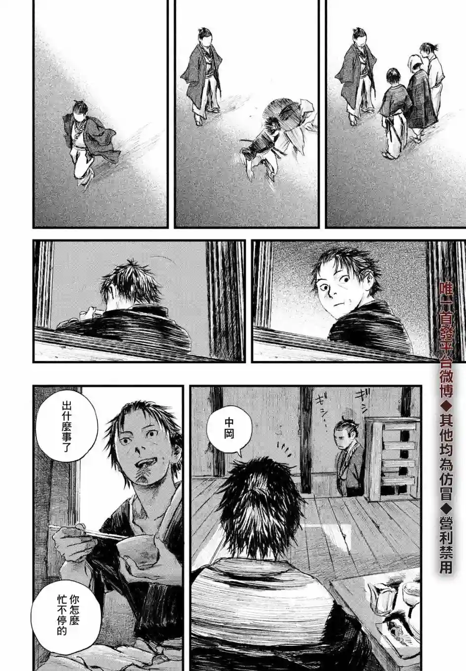 无限之住人～幕末之章第20话