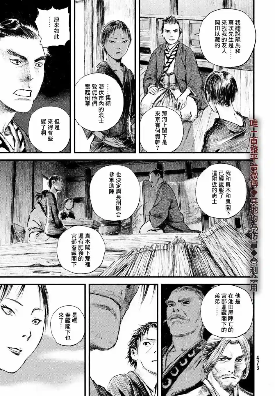 无限之住人～幕末之章第20话