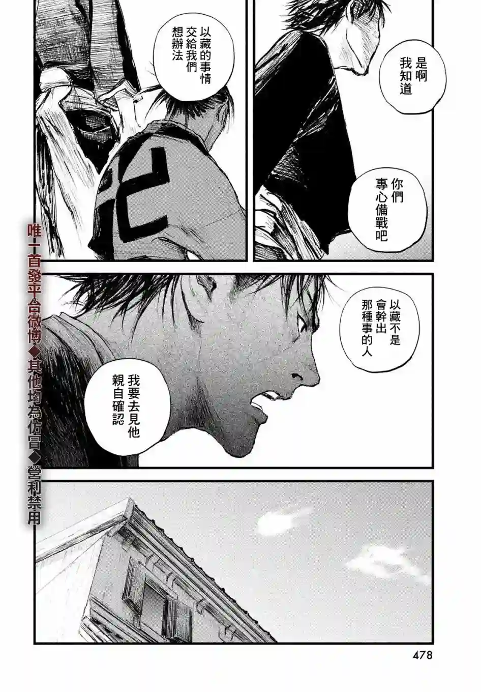 无限之住人～幕末之章第20话