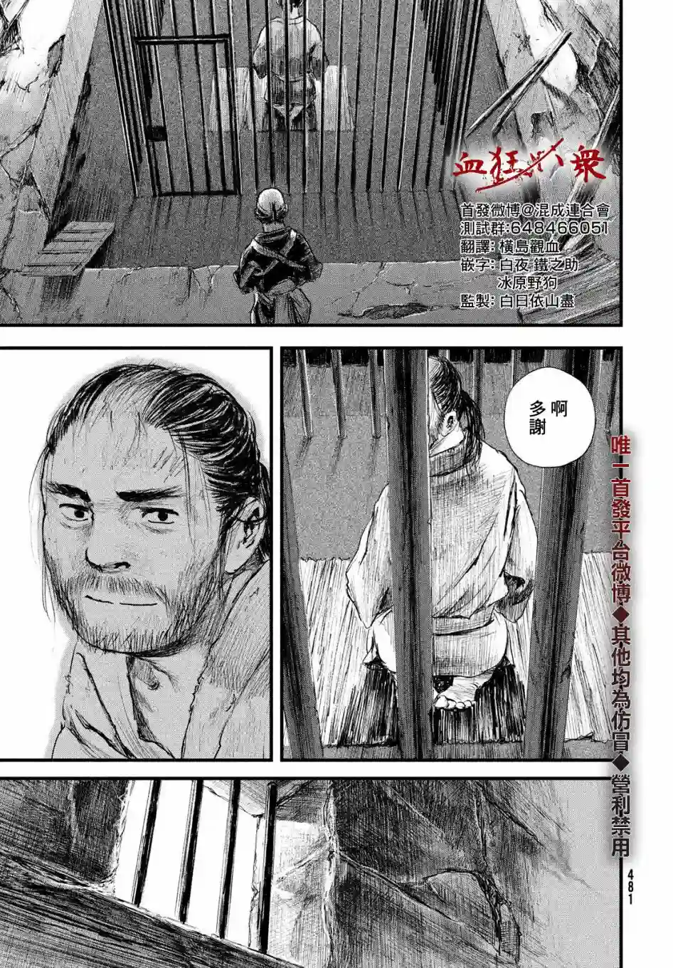 无限之住人～幕末之章第20话