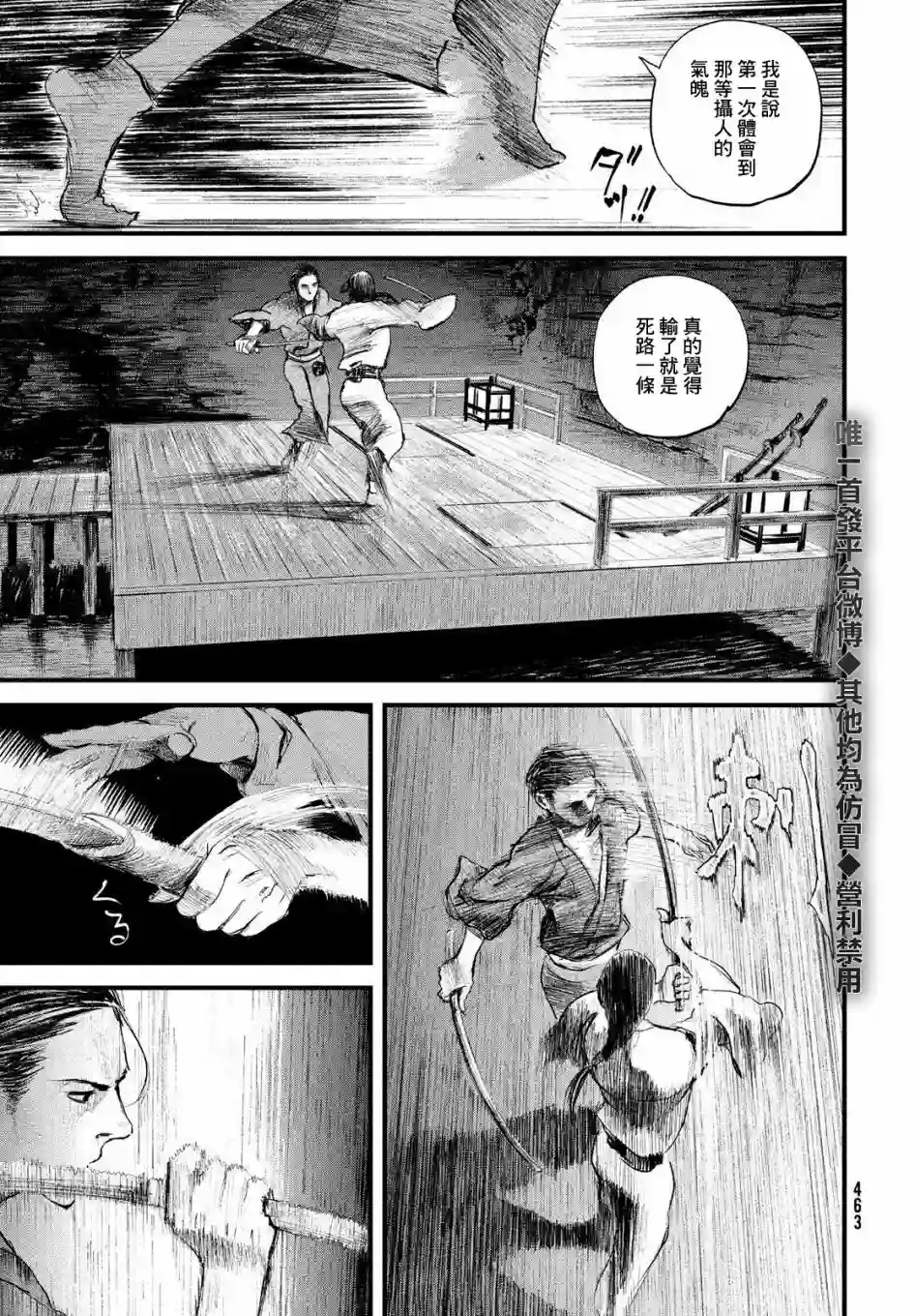 无限之住人～幕末之章第20话