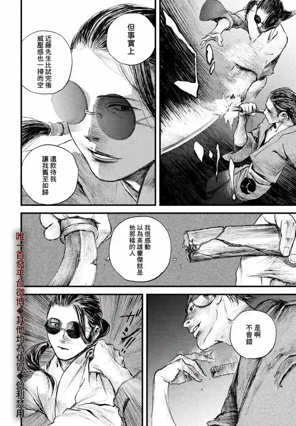 无限之住人～幕末之章第20话