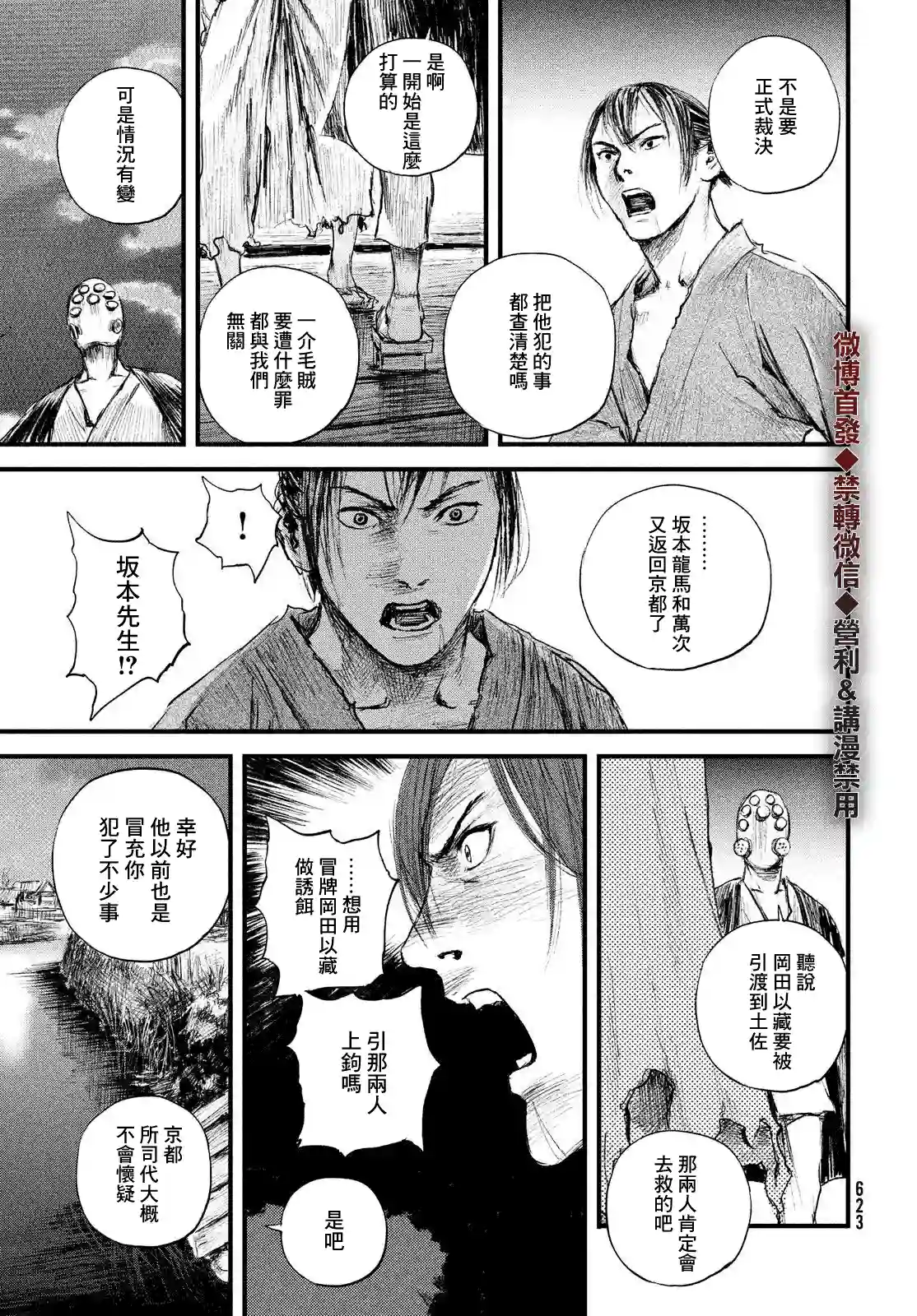 无限之住人～幕末之章第21话