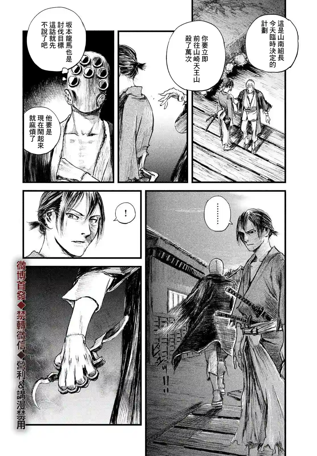 无限之住人～幕末之章第21话