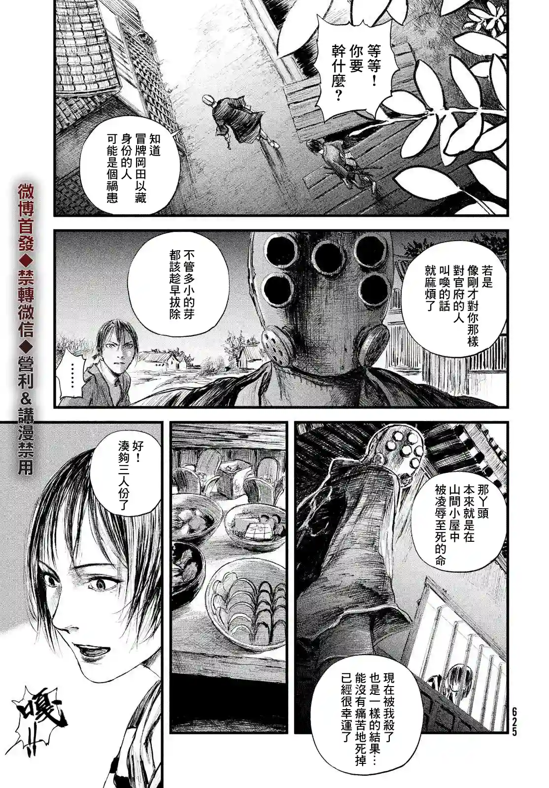 无限之住人～幕末之章第21话