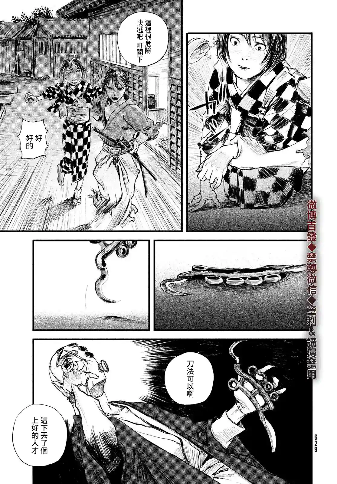 无限之住人～幕末之章第21话