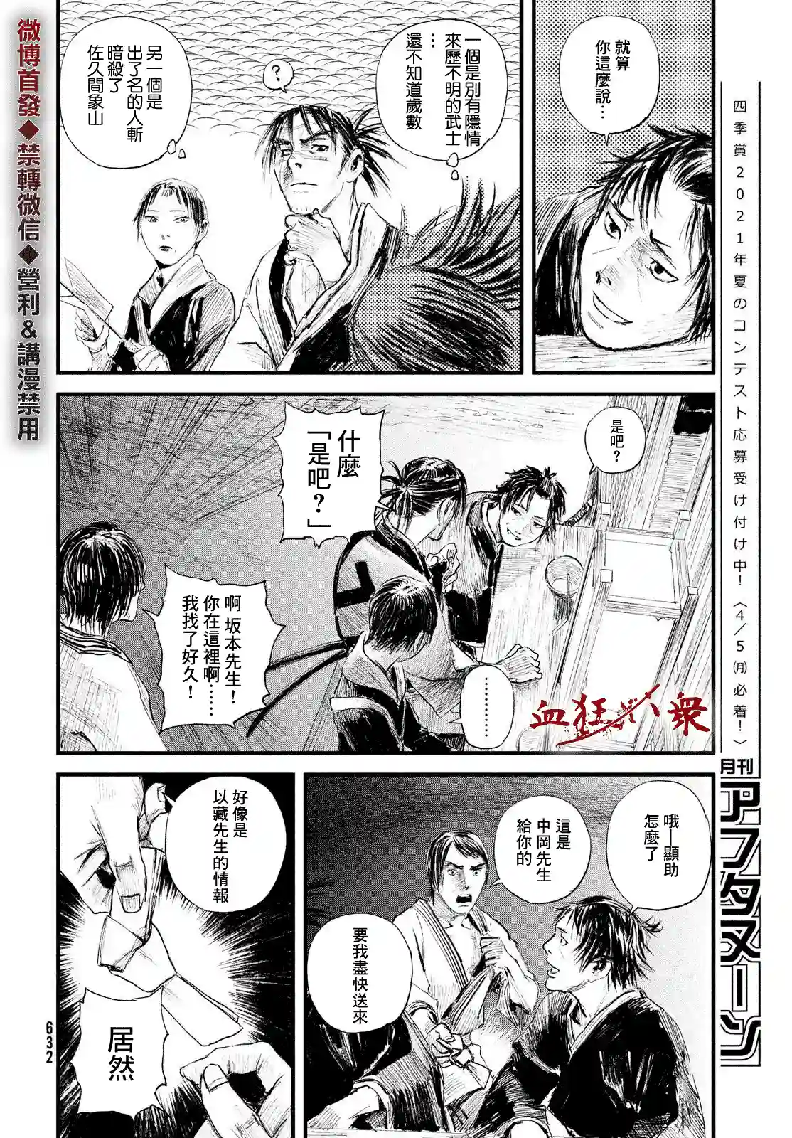 无限之住人～幕末之章第21话