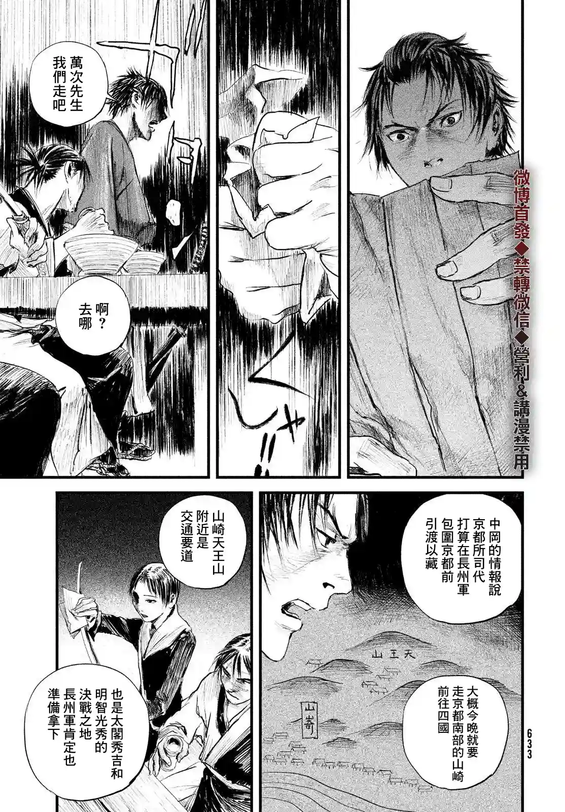 无限之住人～幕末之章第21话