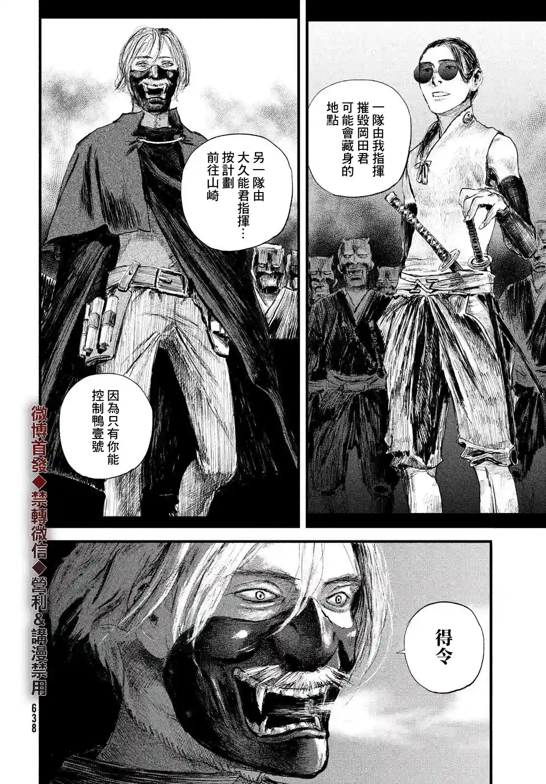 无限之住人～幕末之章第21话