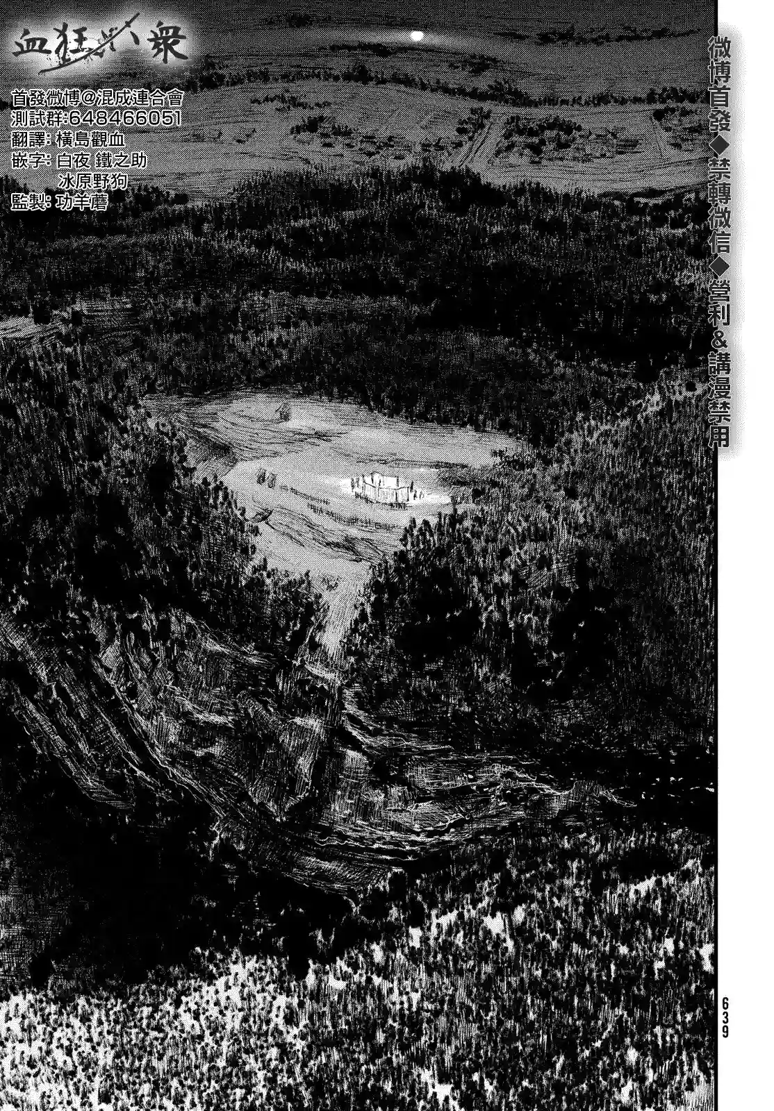 无限之住人～幕末之章第21话