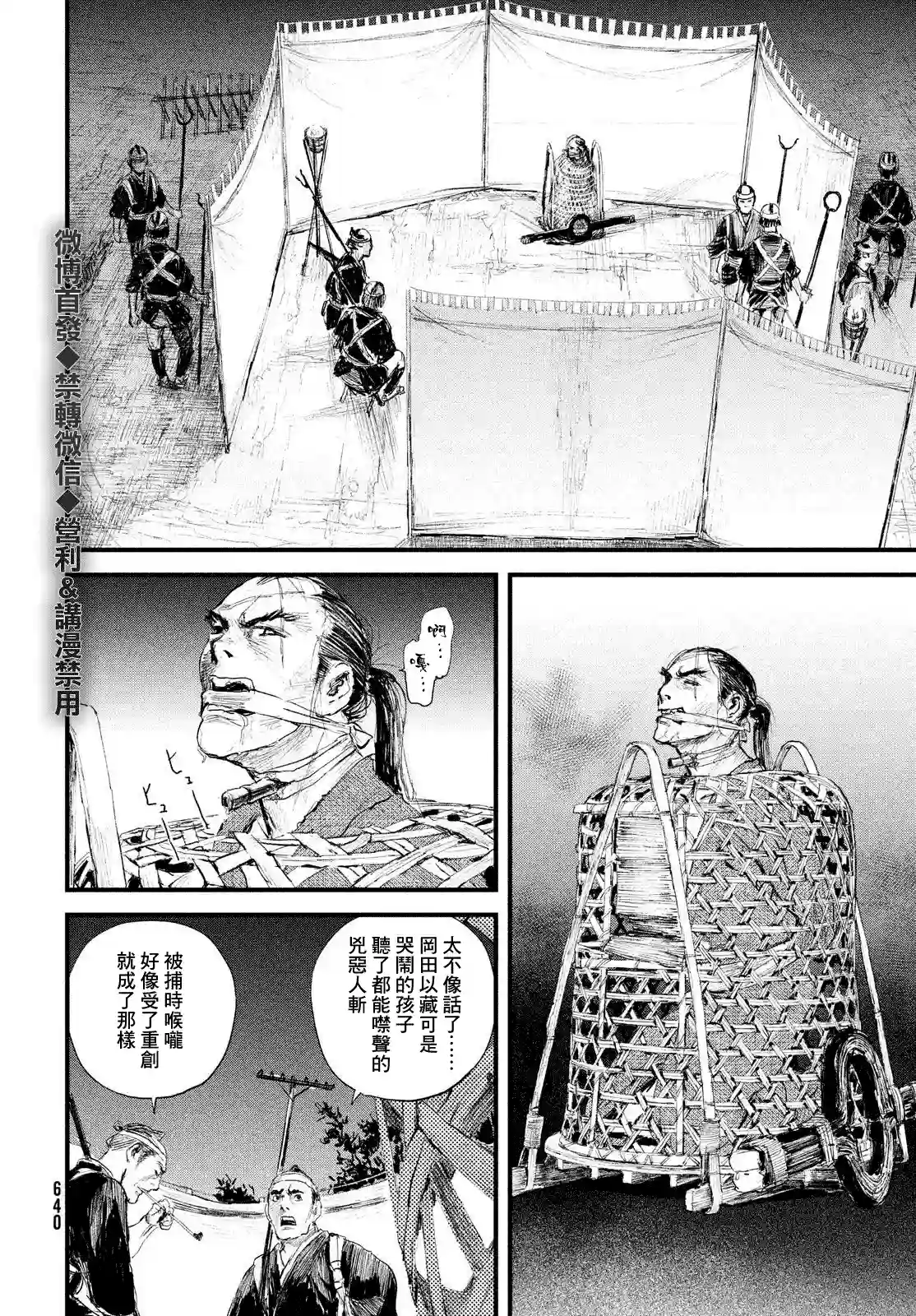 无限之住人～幕末之章第21话