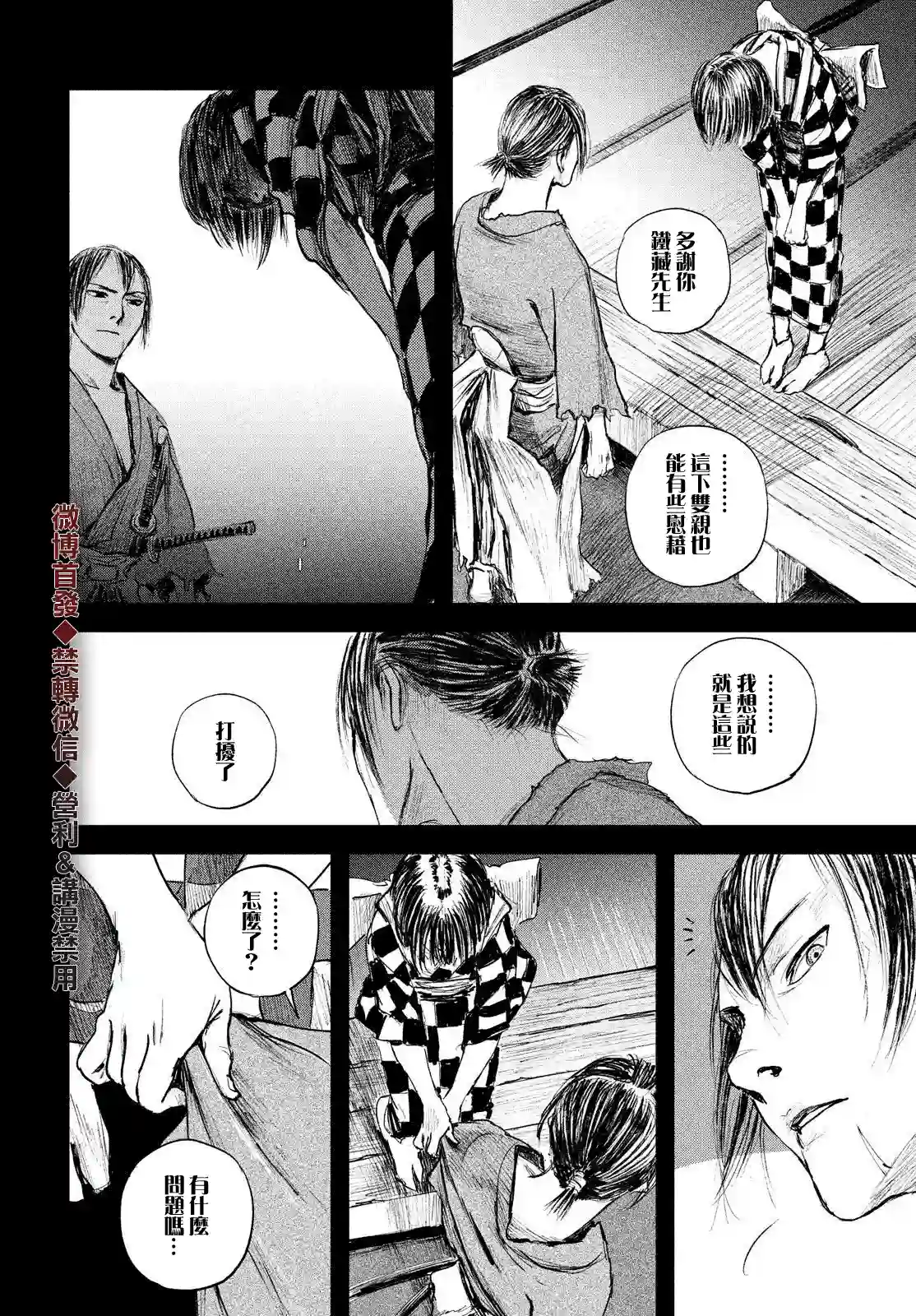 无限之住人～幕末之章第21话