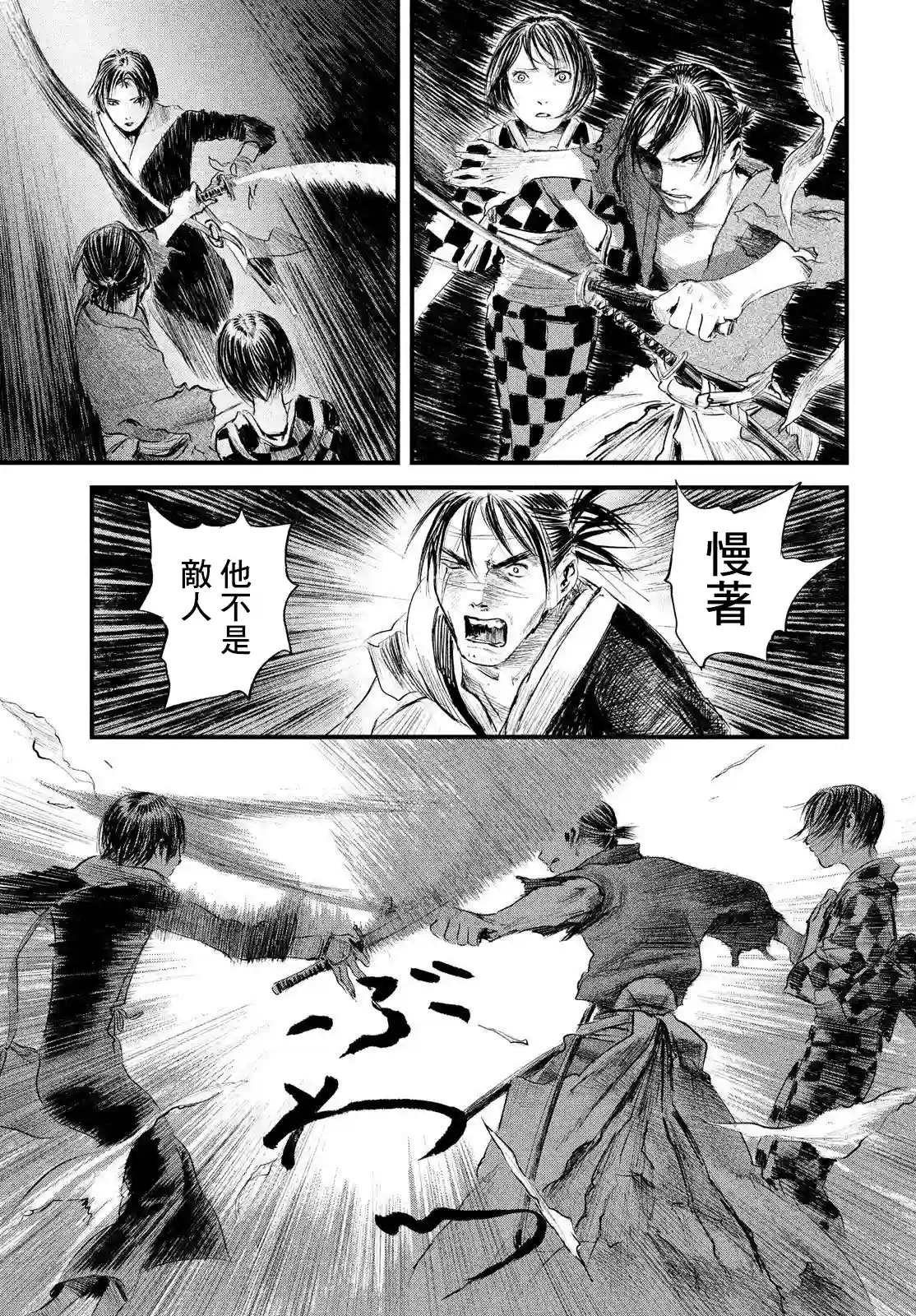 无限之住人～幕末之章第22话