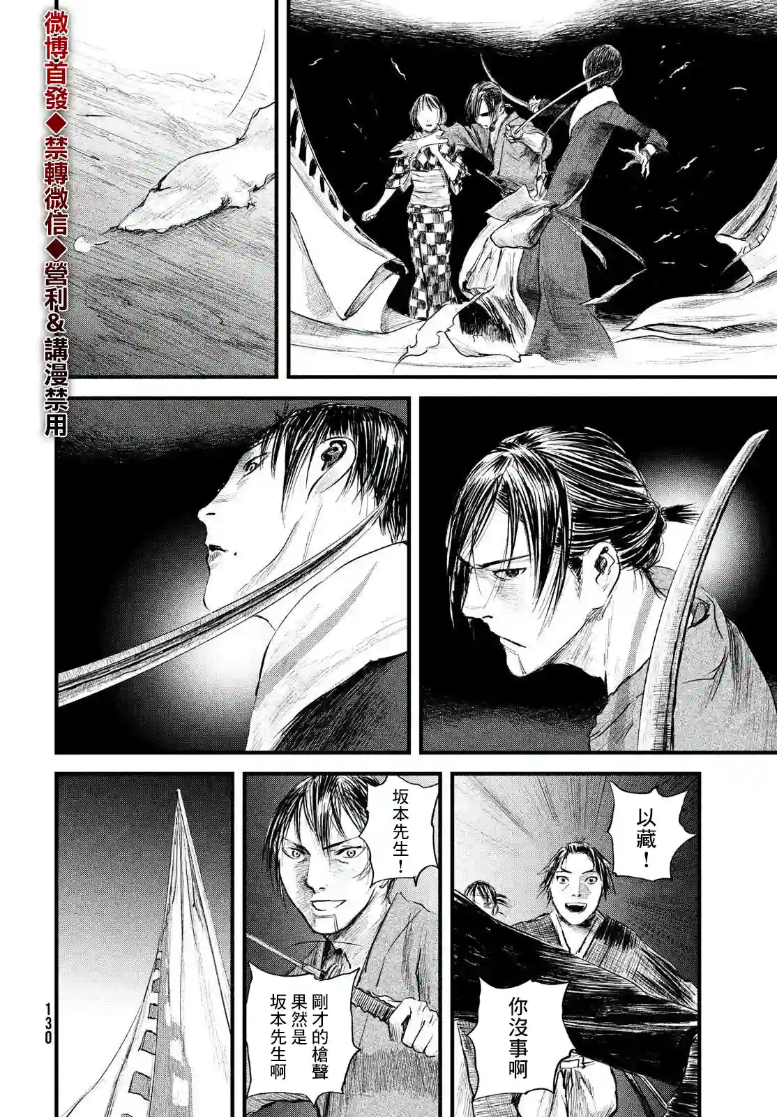 无限之住人～幕末之章第22话