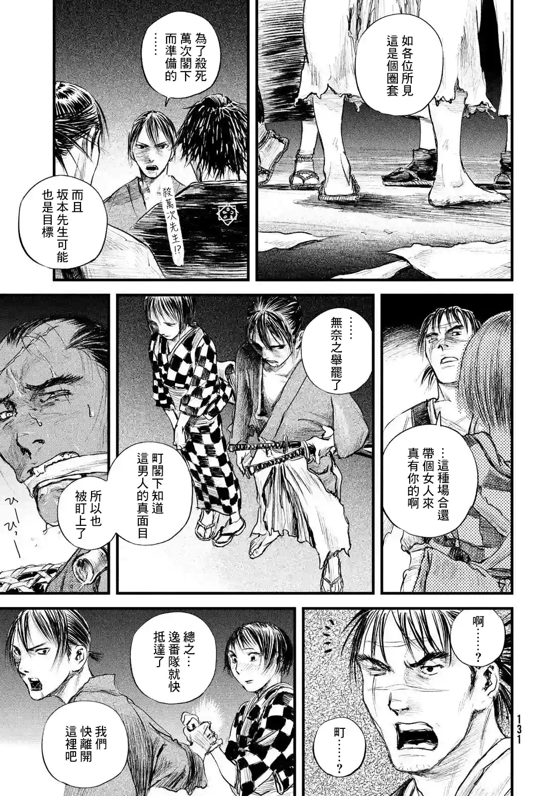 无限之住人～幕末之章第22话