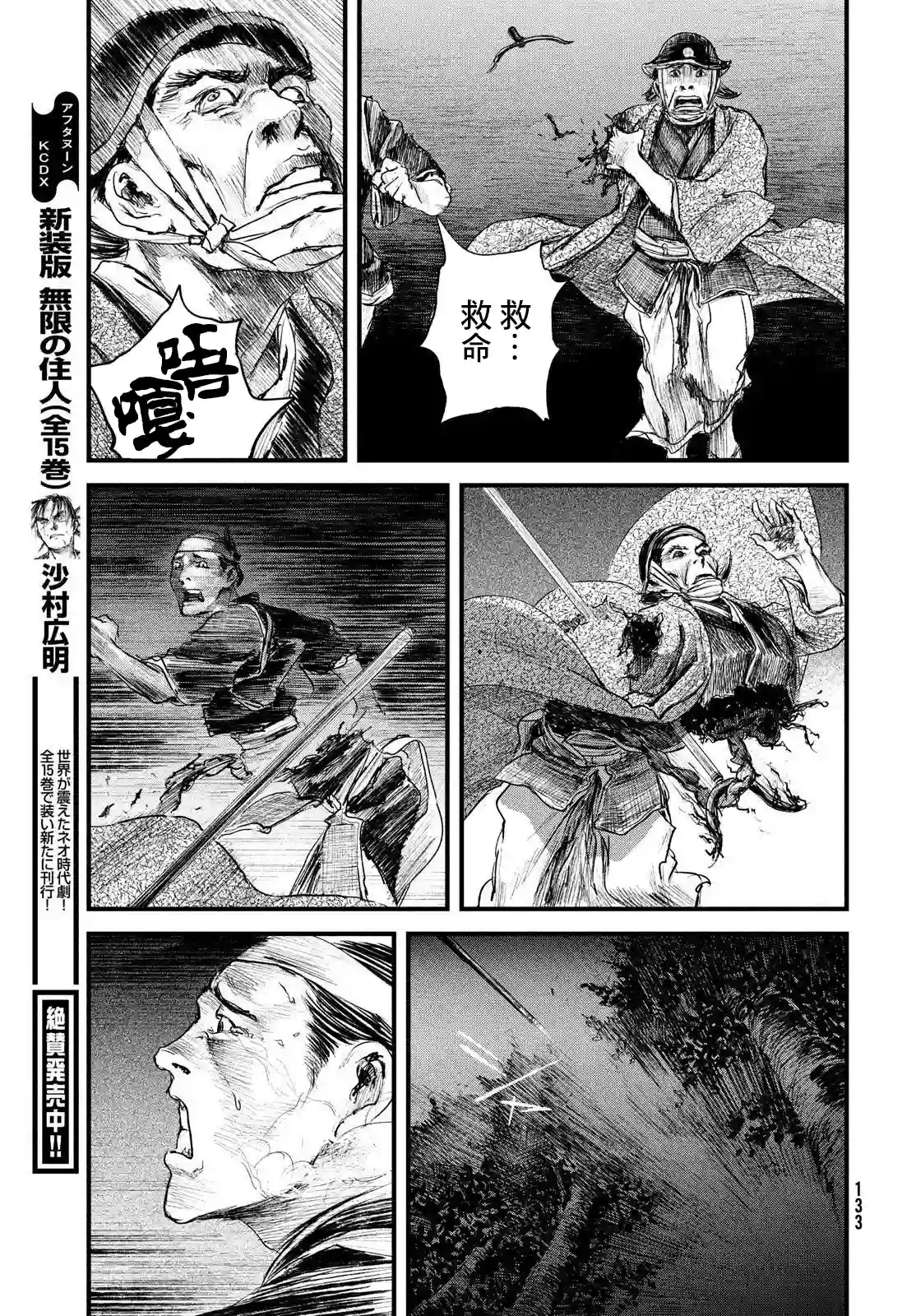 无限之住人～幕末之章第22话