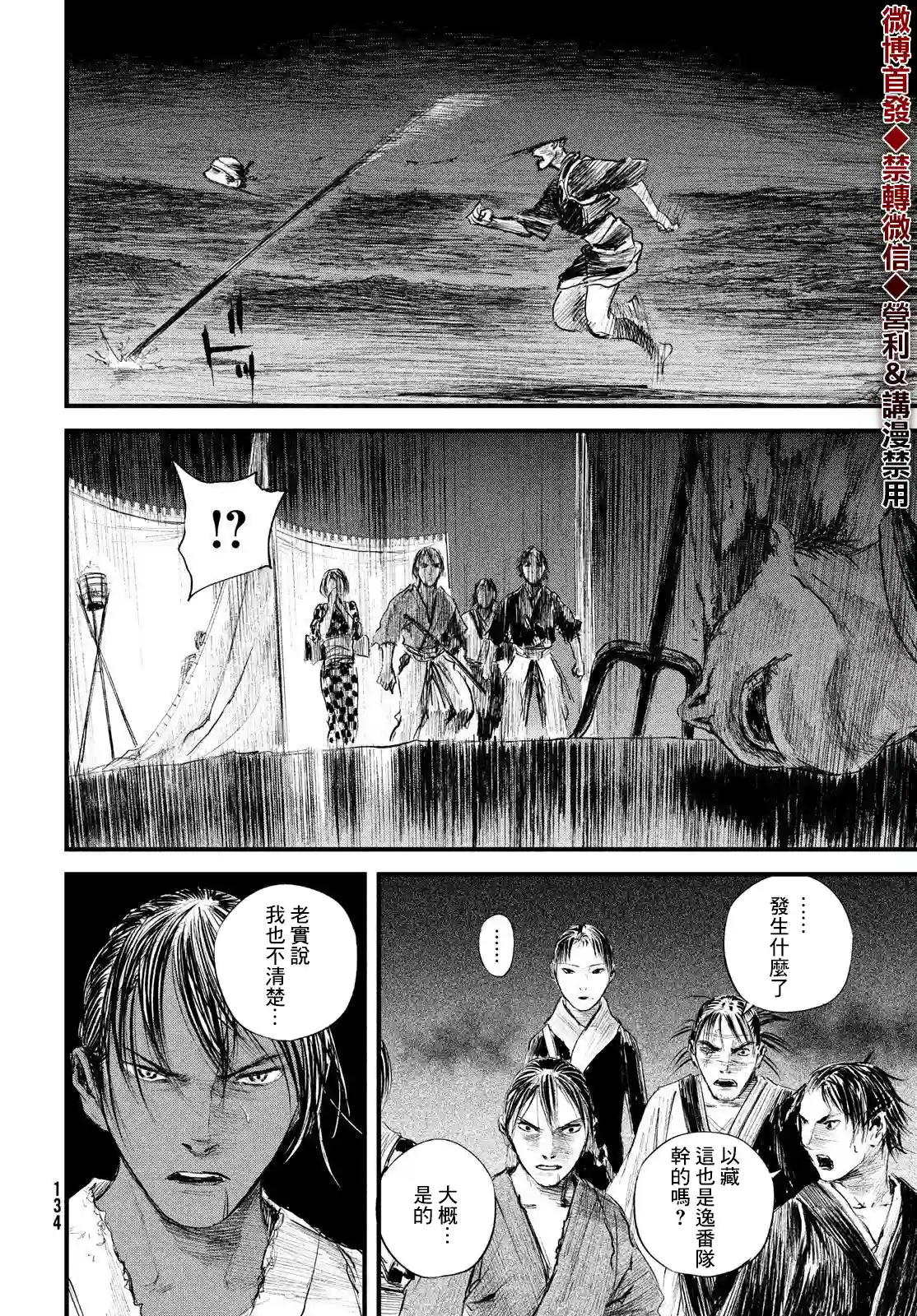 无限之住人～幕末之章第22话