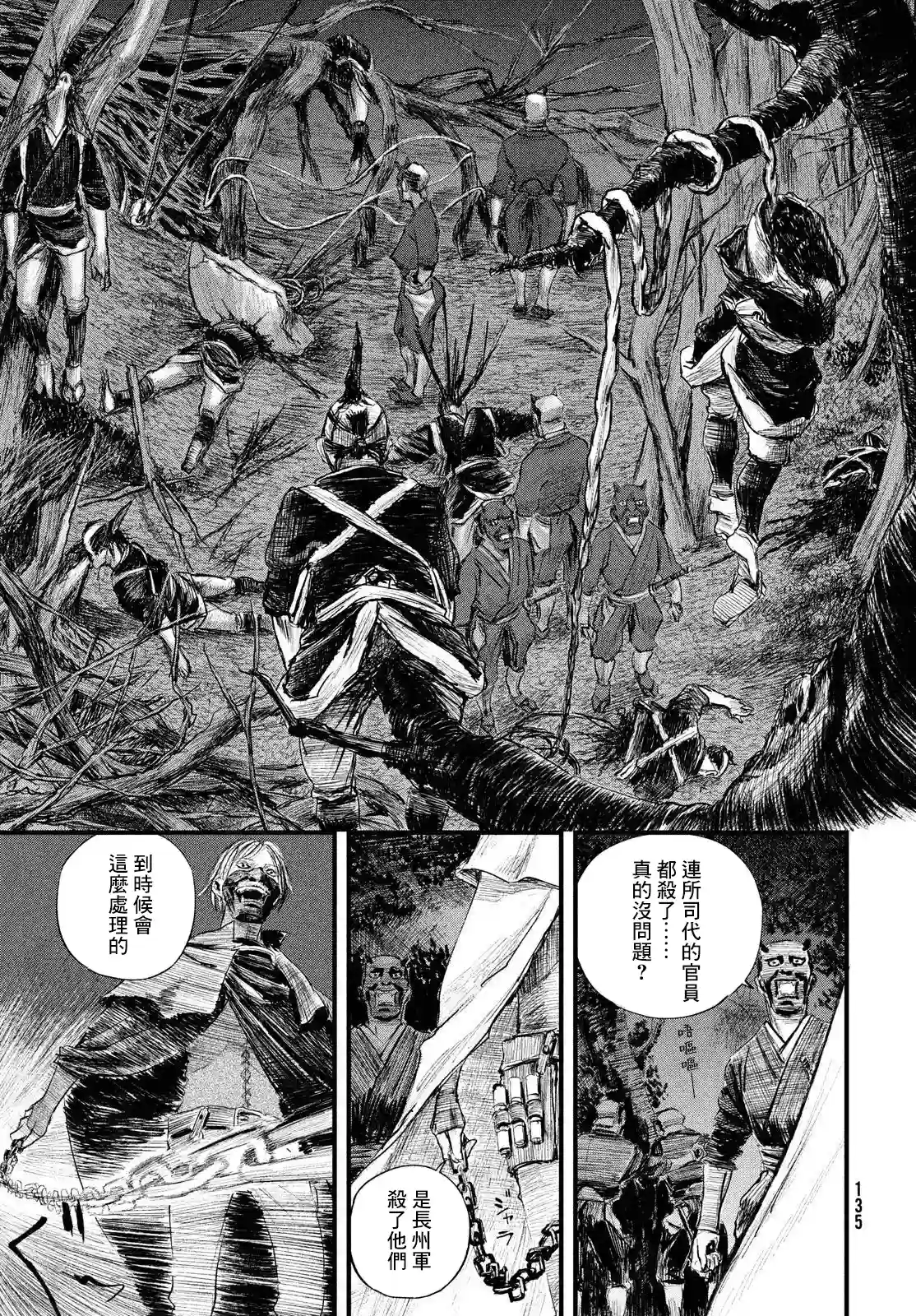 无限之住人～幕末之章第22话