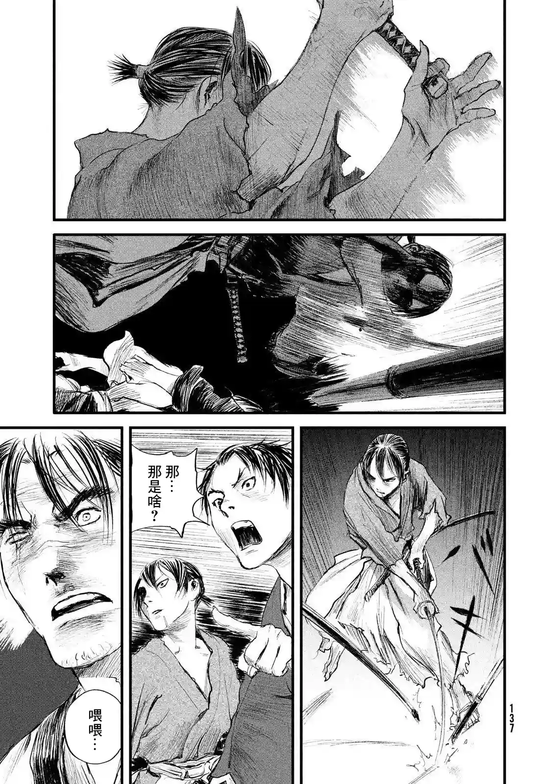 无限之住人～幕末之章第22话