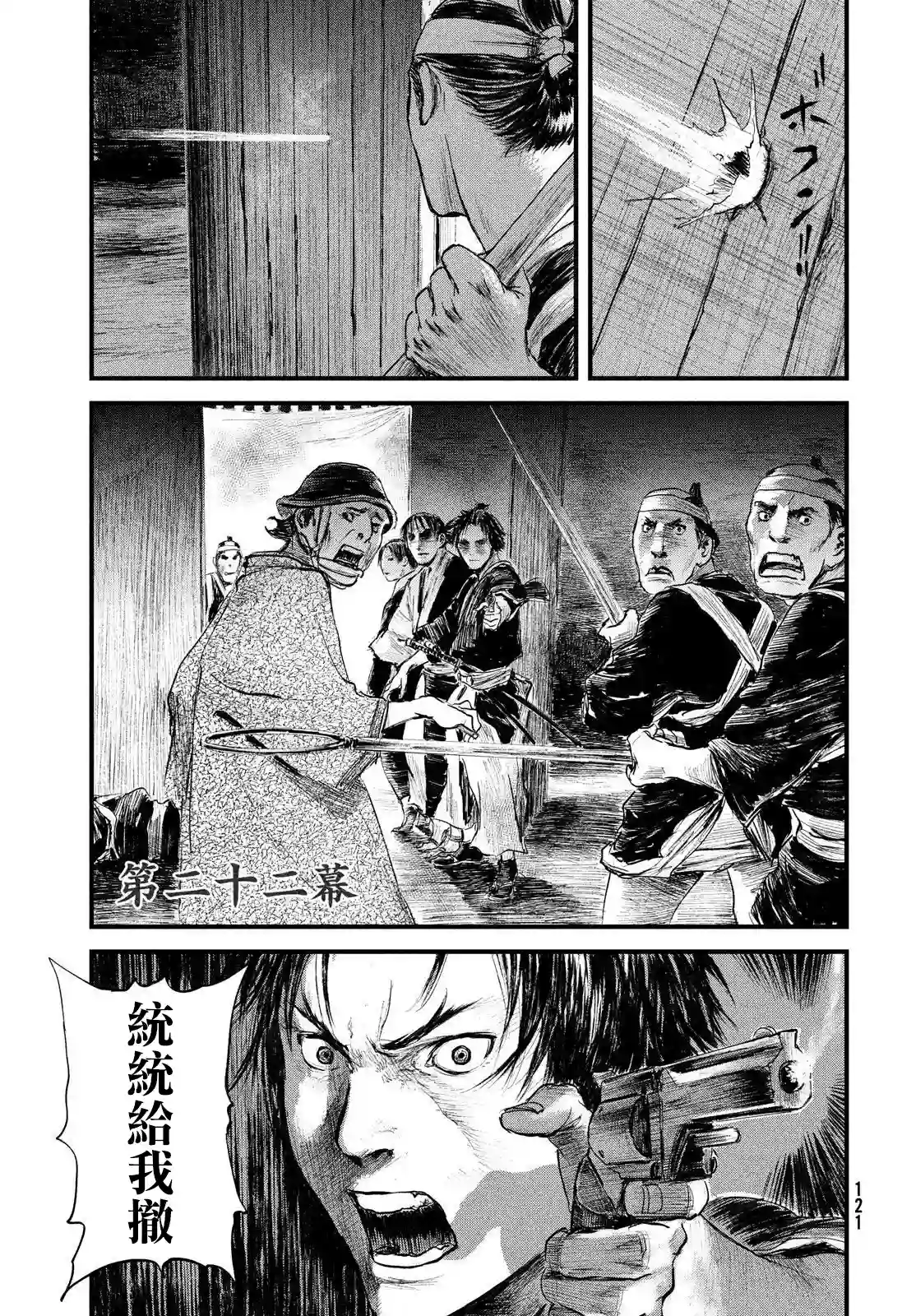 无限之住人～幕末之章第22话