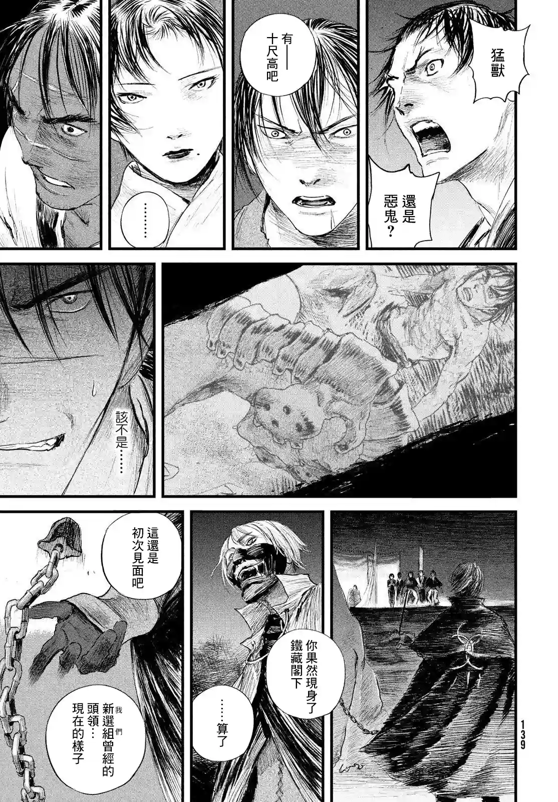 无限之住人～幕末之章第22话