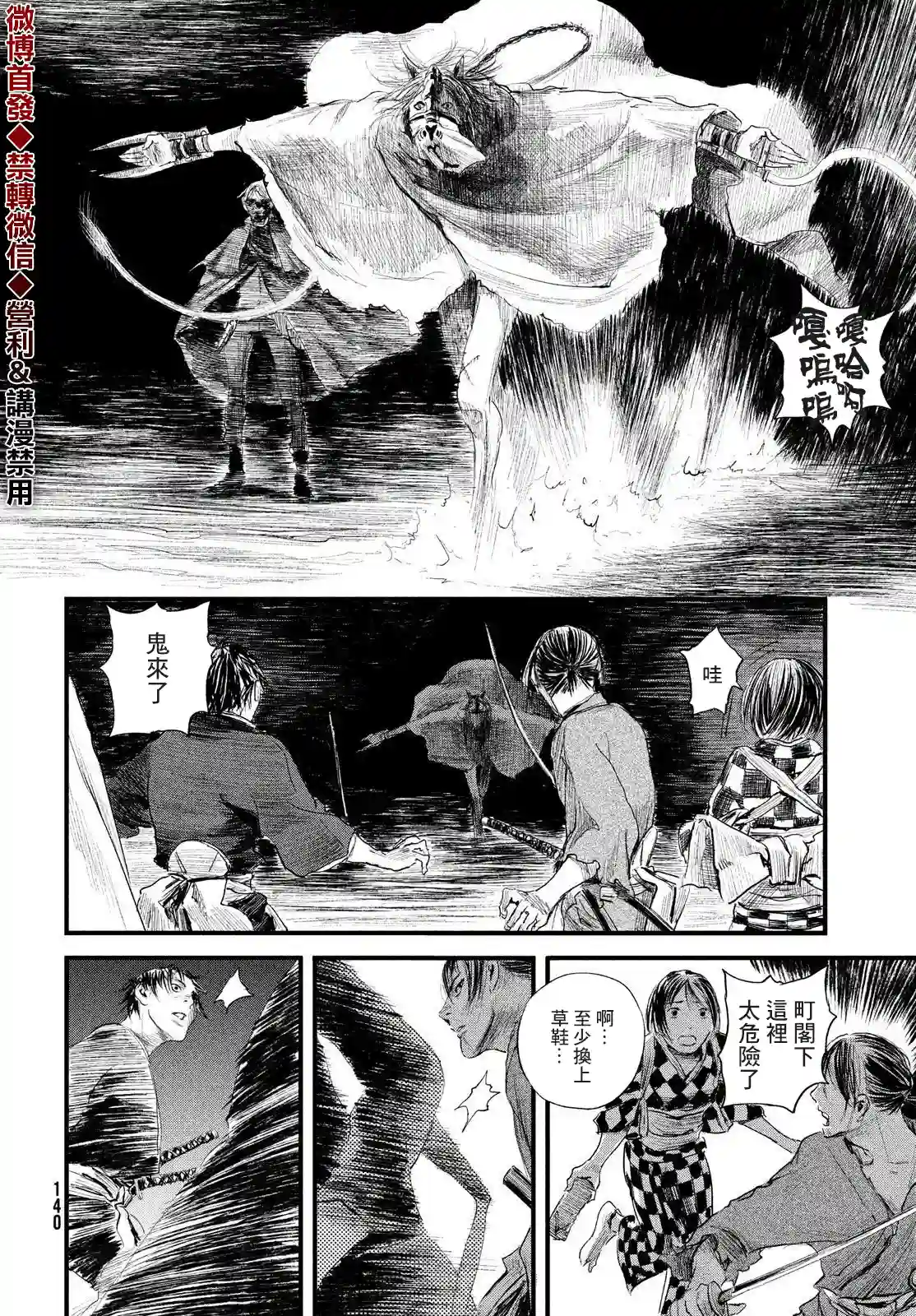 无限之住人～幕末之章第22话