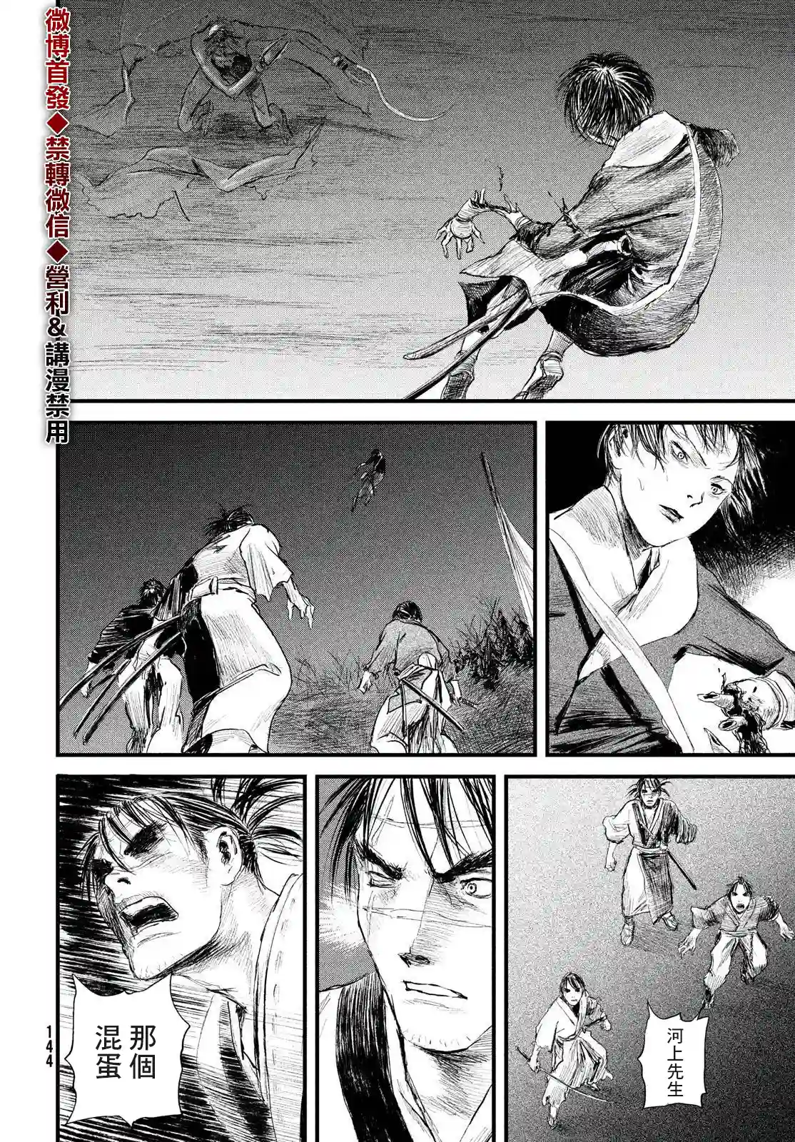 无限之住人～幕末之章第22话