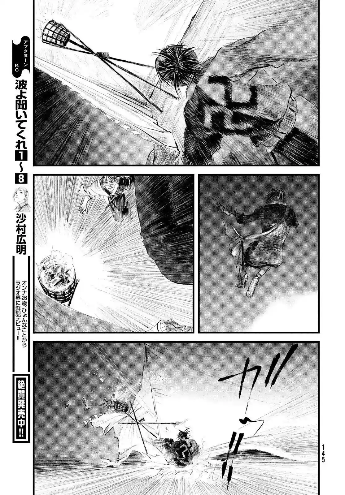 无限之住人～幕末之章第22话