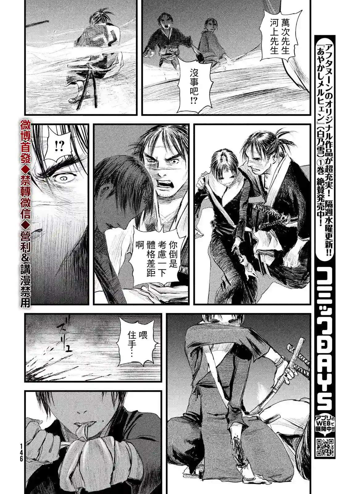 无限之住人～幕末之章第22话