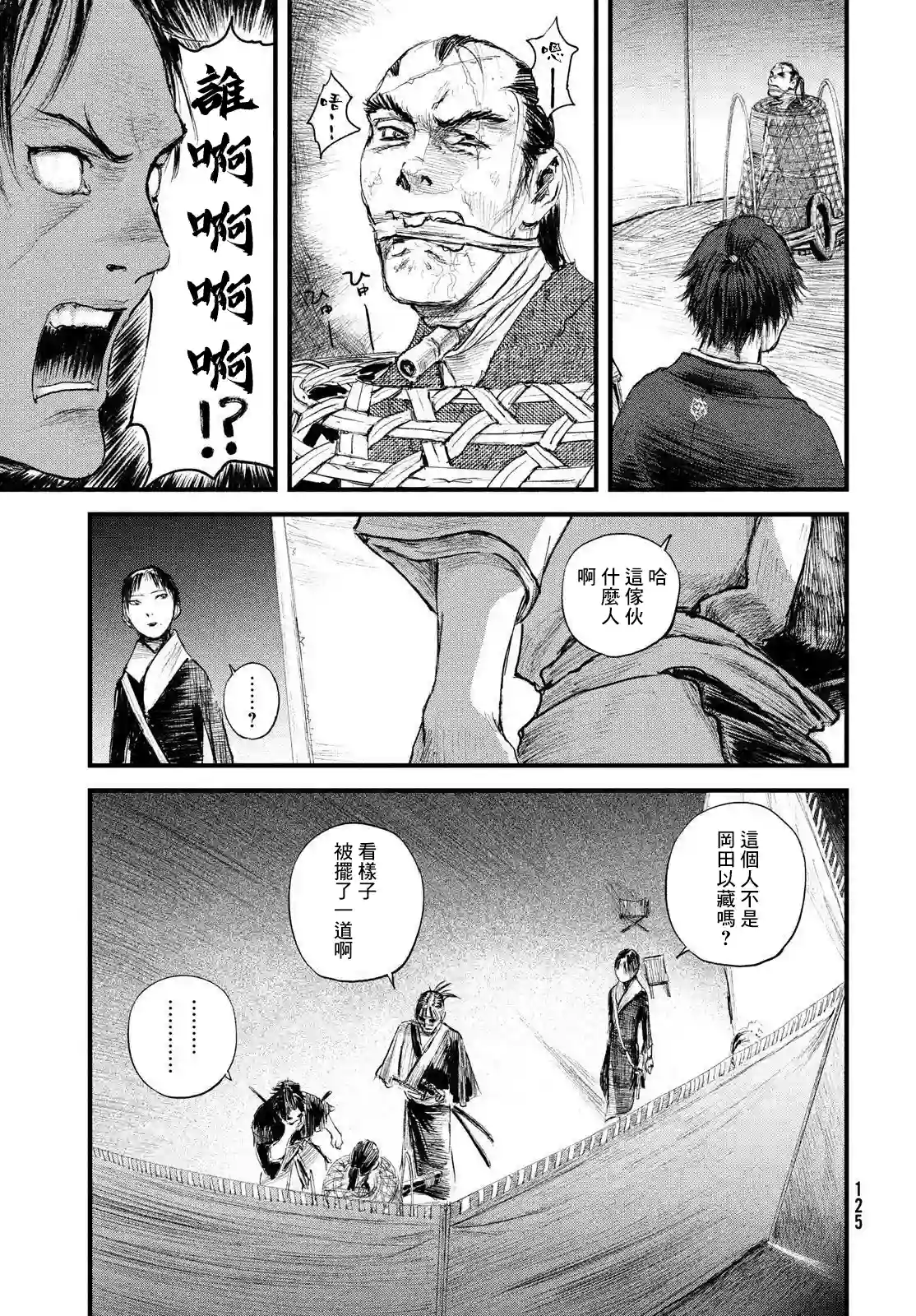 无限之住人～幕末之章第22话