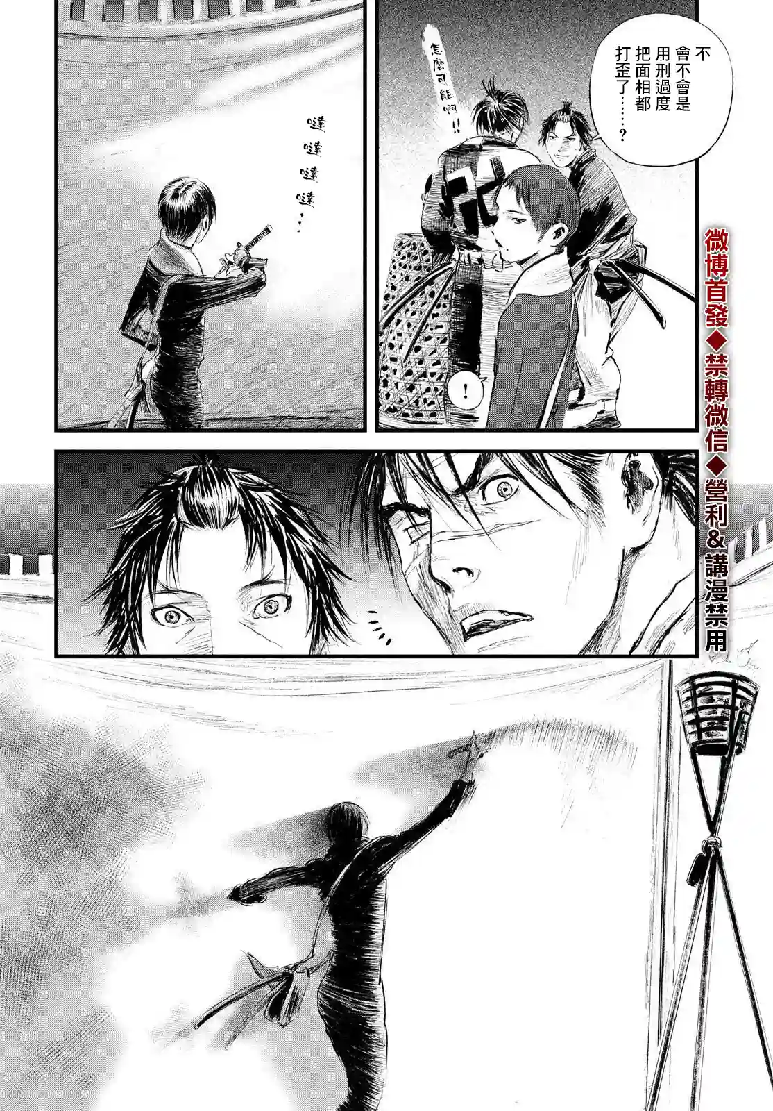 无限之住人～幕末之章第22话