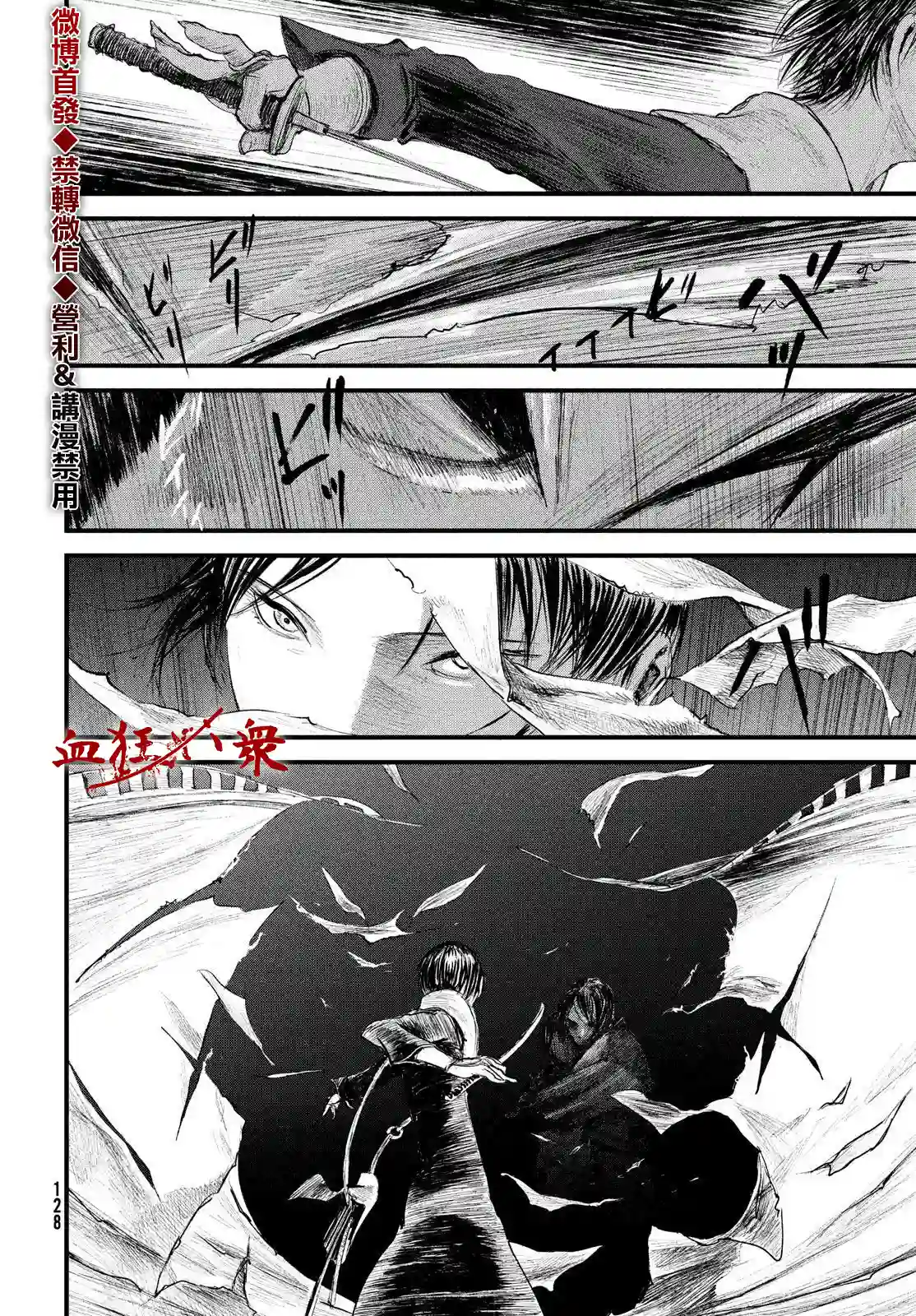 无限之住人～幕末之章第22话