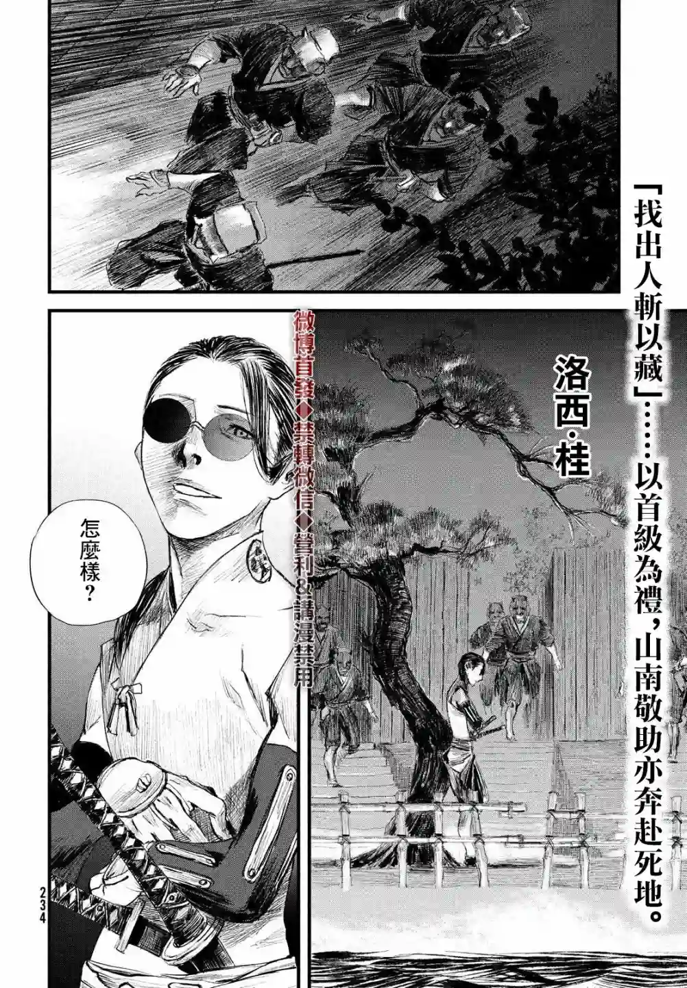 无限之住人～幕末之章第23话