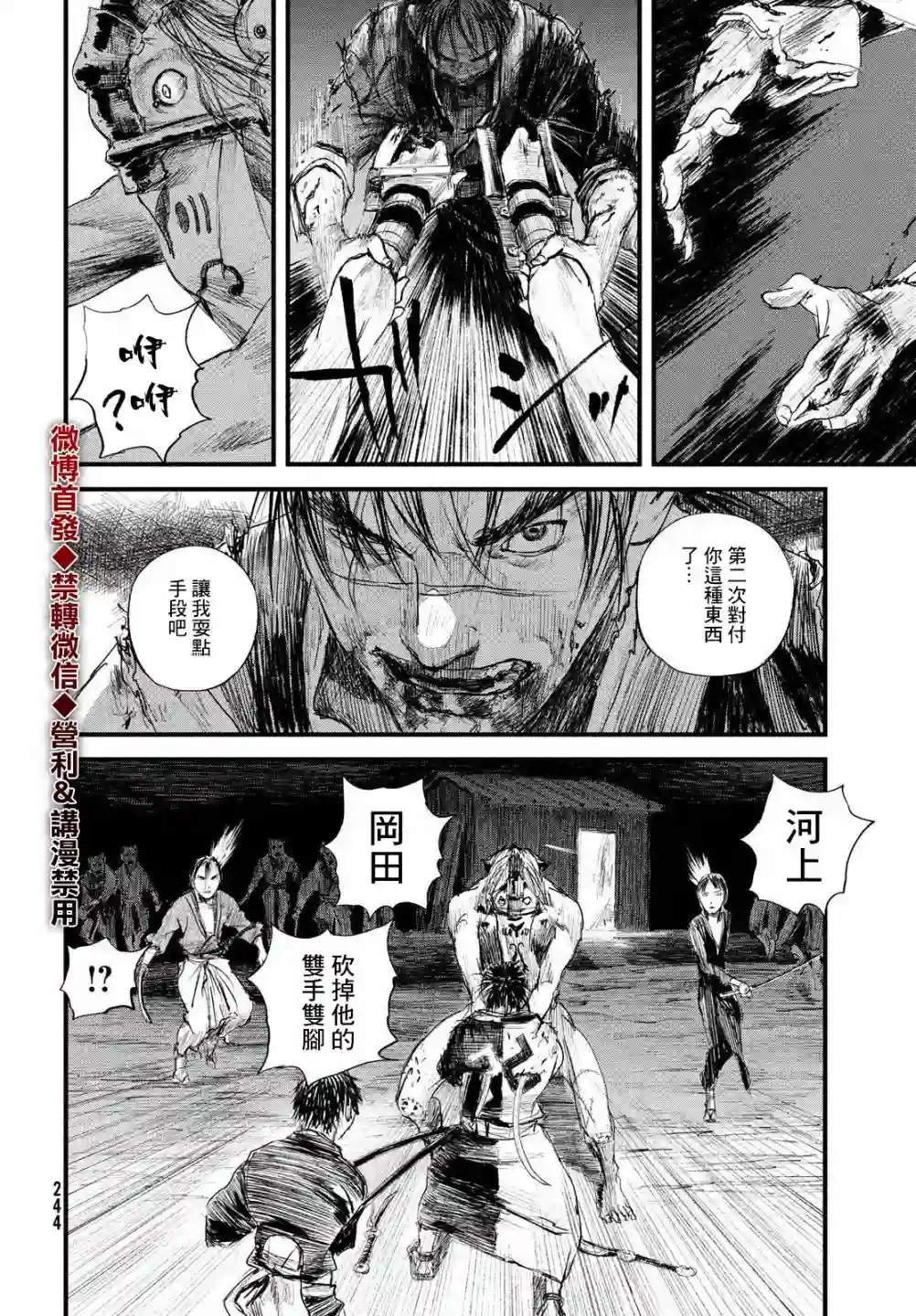 无限之住人～幕末之章第23话