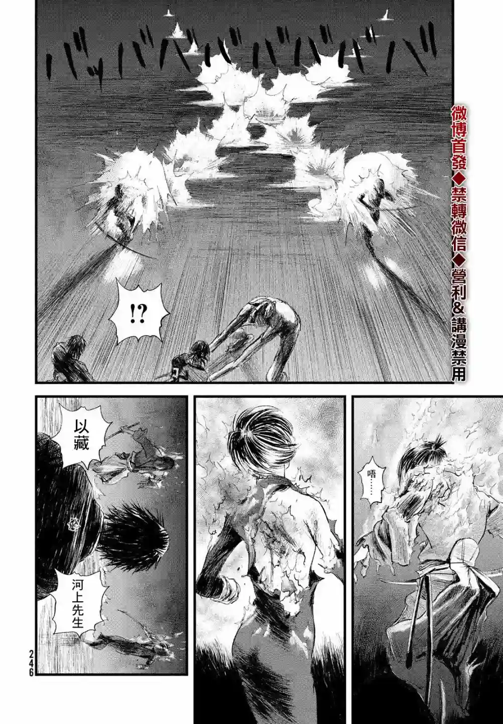 无限之住人～幕末之章第23话