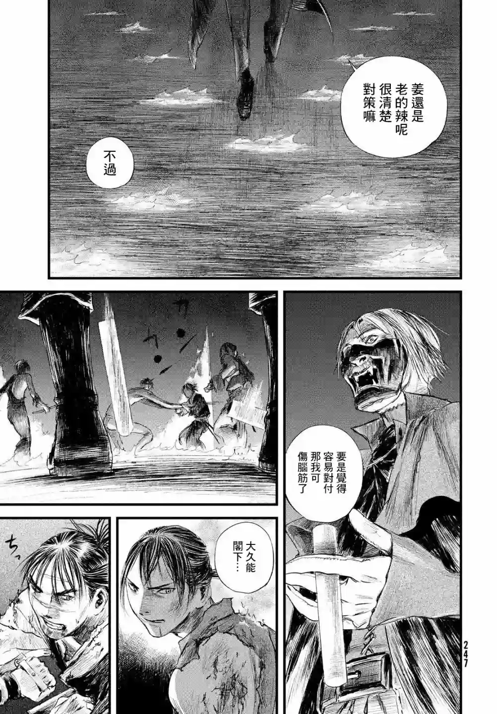 无限之住人～幕末之章第23话