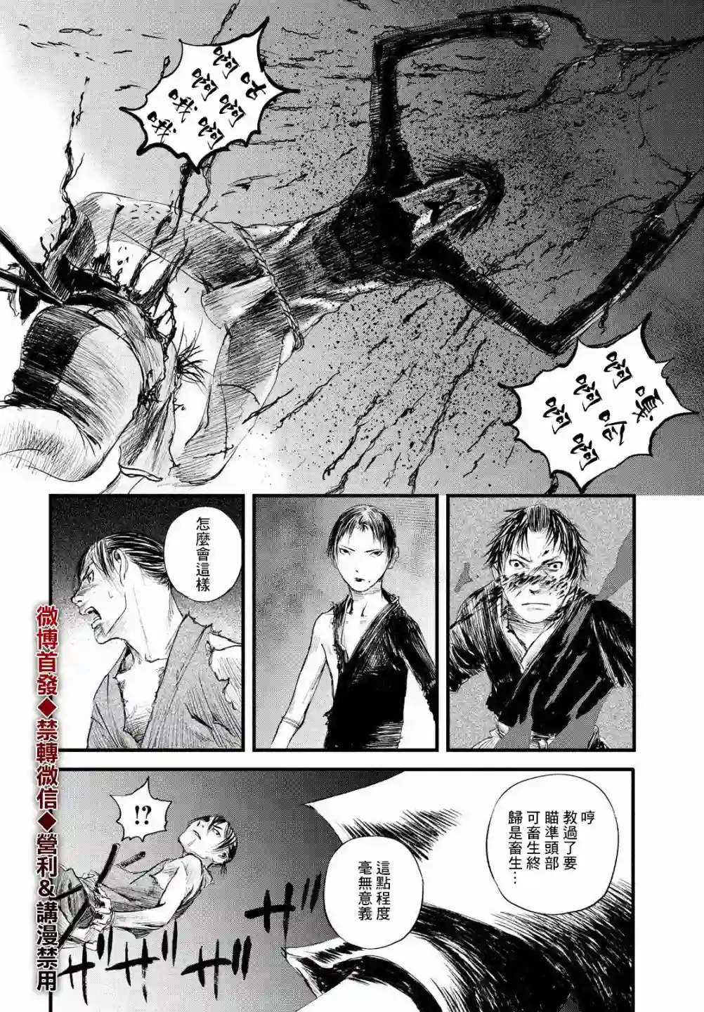 无限之住人～幕末之章第23话