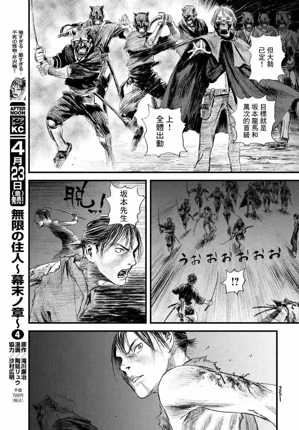 无限之住人～幕末之章第23话