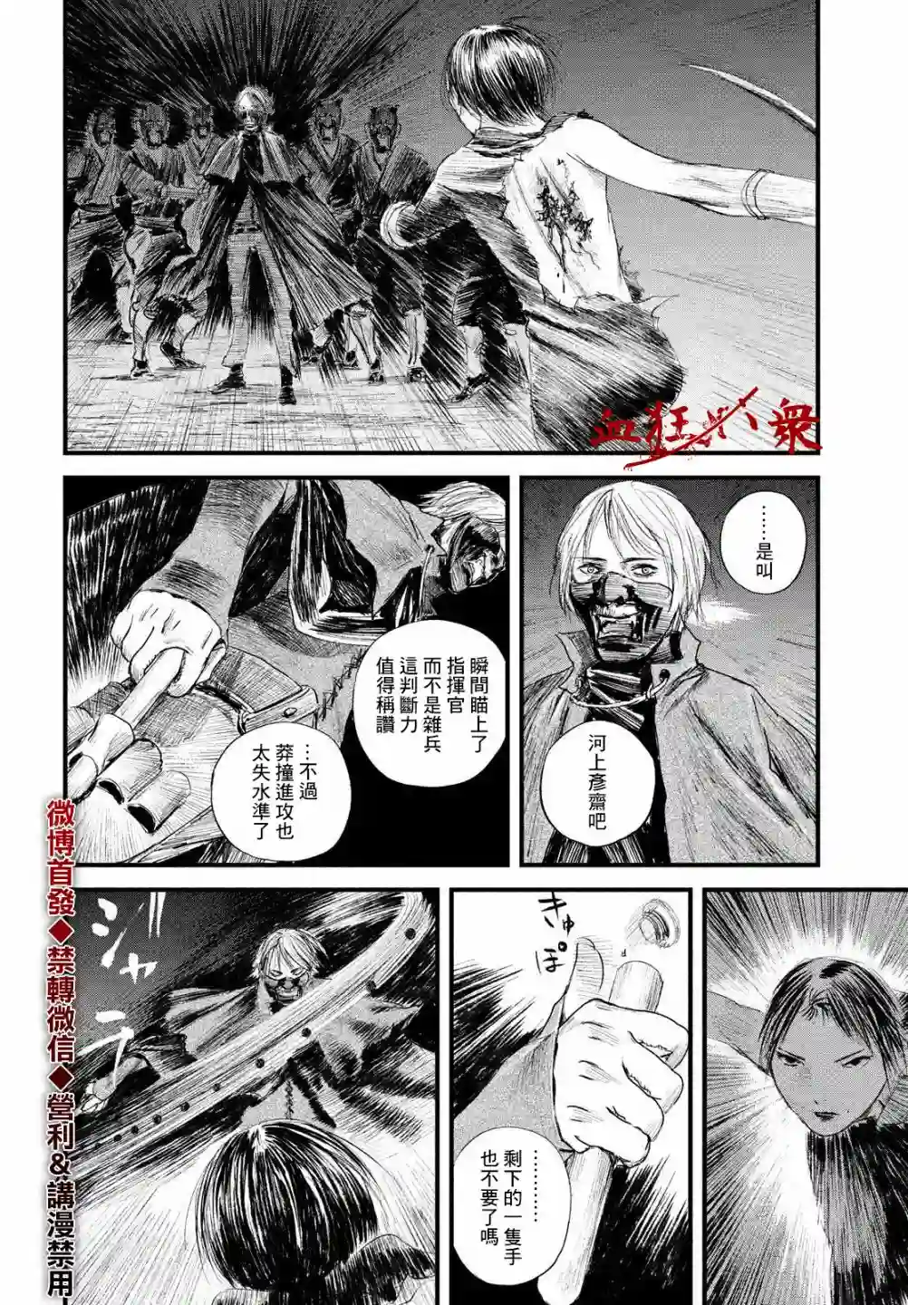 无限之住人～幕末之章第23话