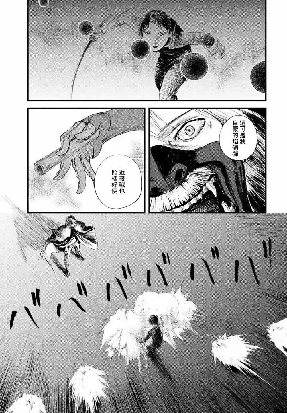 无限之住人～幕末之章第23话