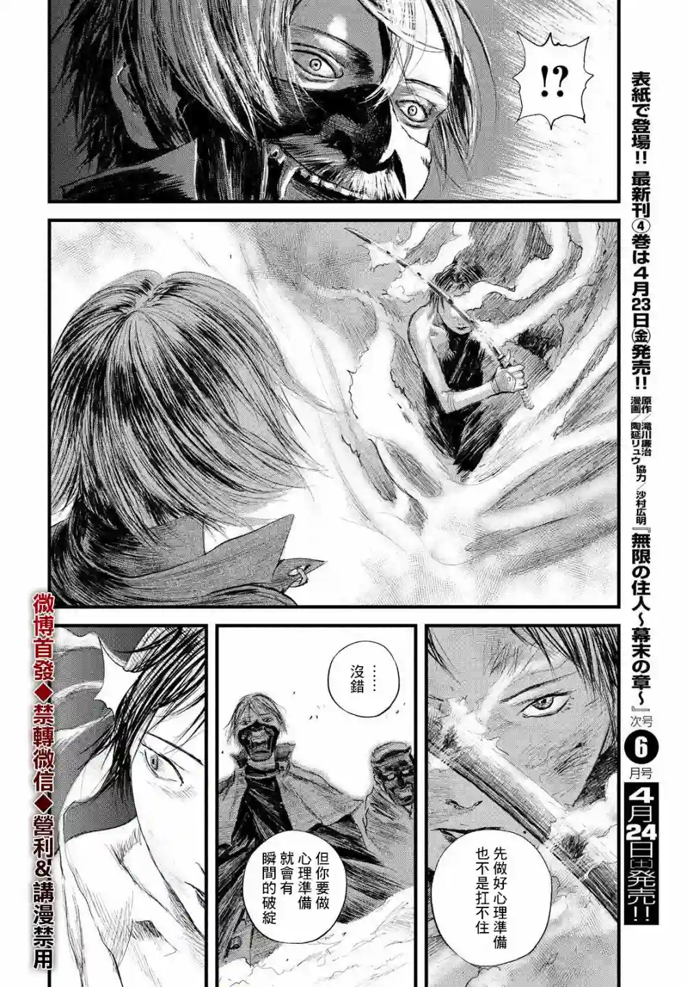 无限之住人～幕末之章第23话