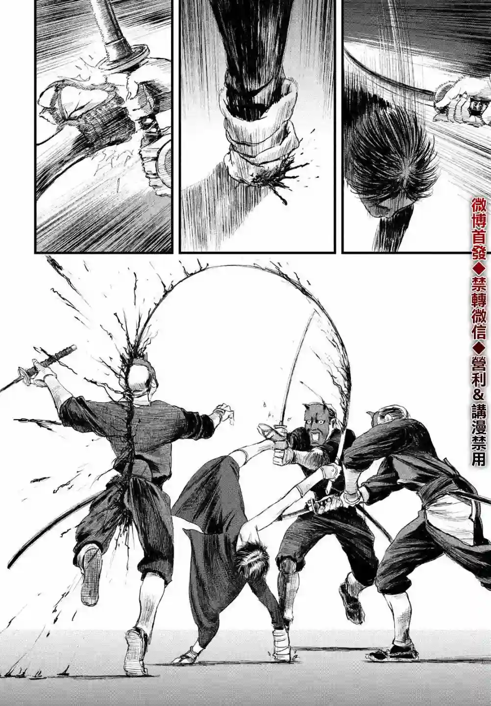 无限之住人～幕末之章第23话