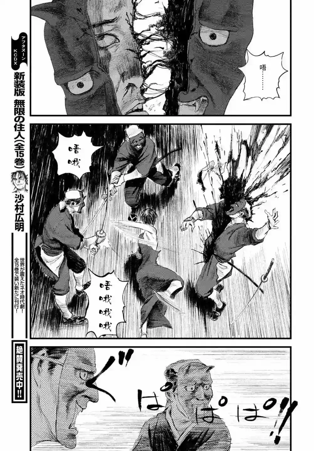 无限之住人～幕末之章第23话