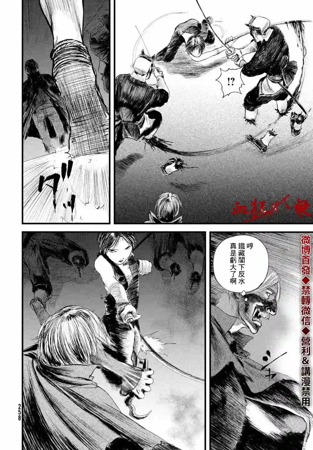 无限之住人～幕末之章第23话