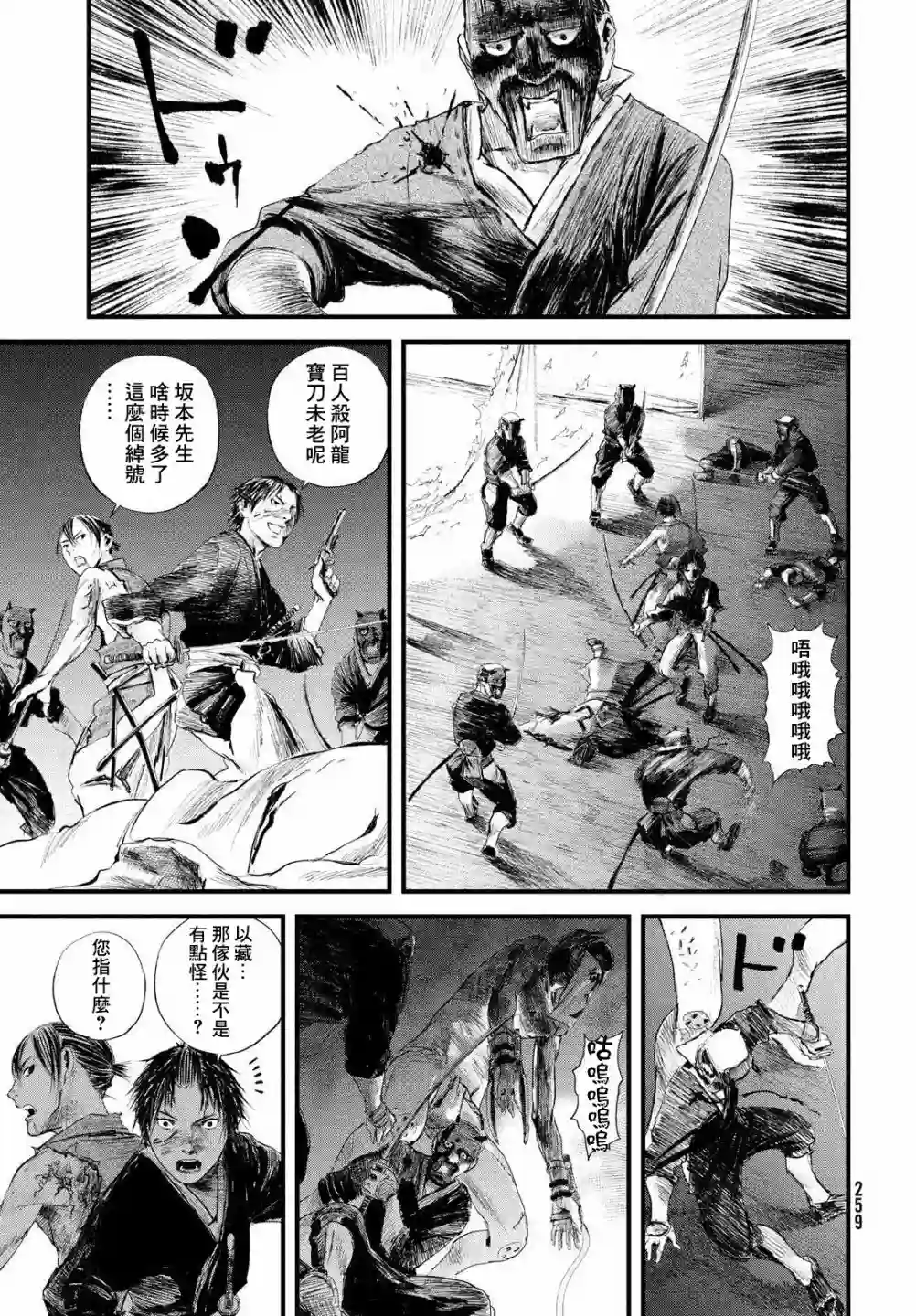 无限之住人～幕末之章第23话