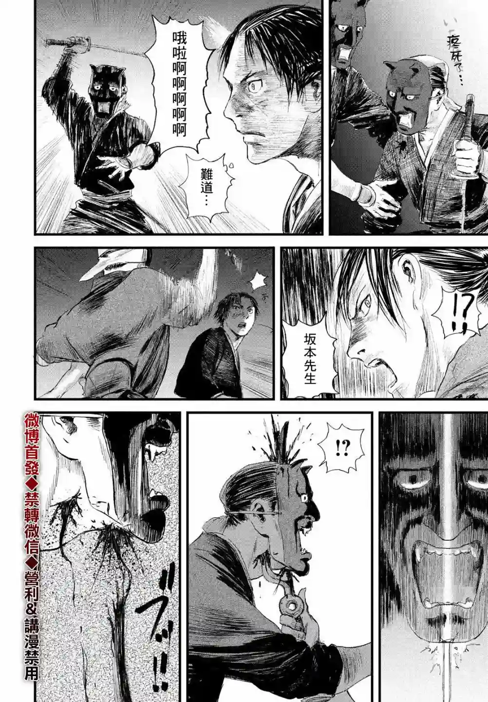 无限之住人～幕末之章第23话