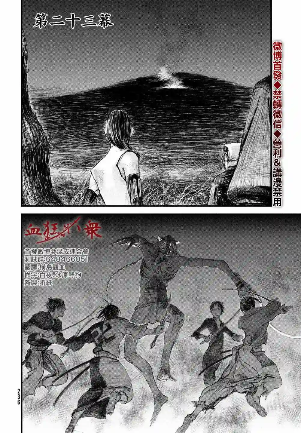 无限之住人～幕末之章第23话