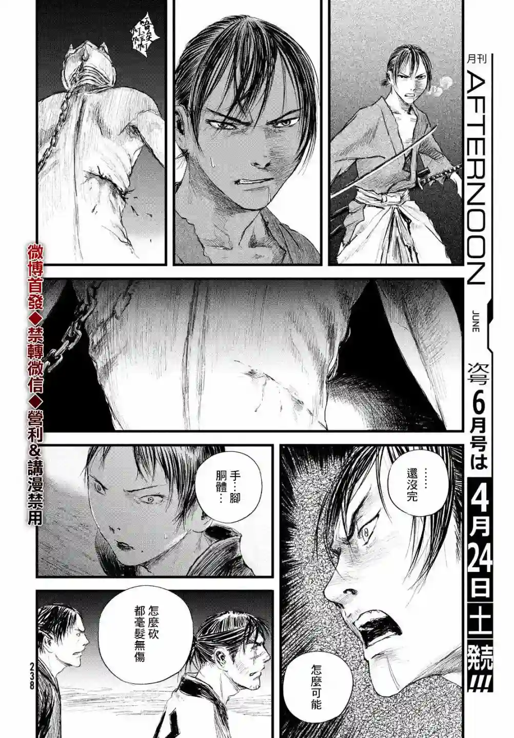 无限之住人～幕末之章第23话