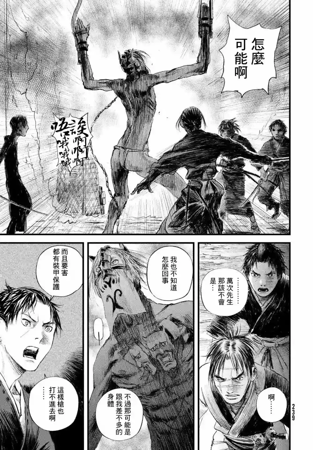 无限之住人～幕末之章第23话